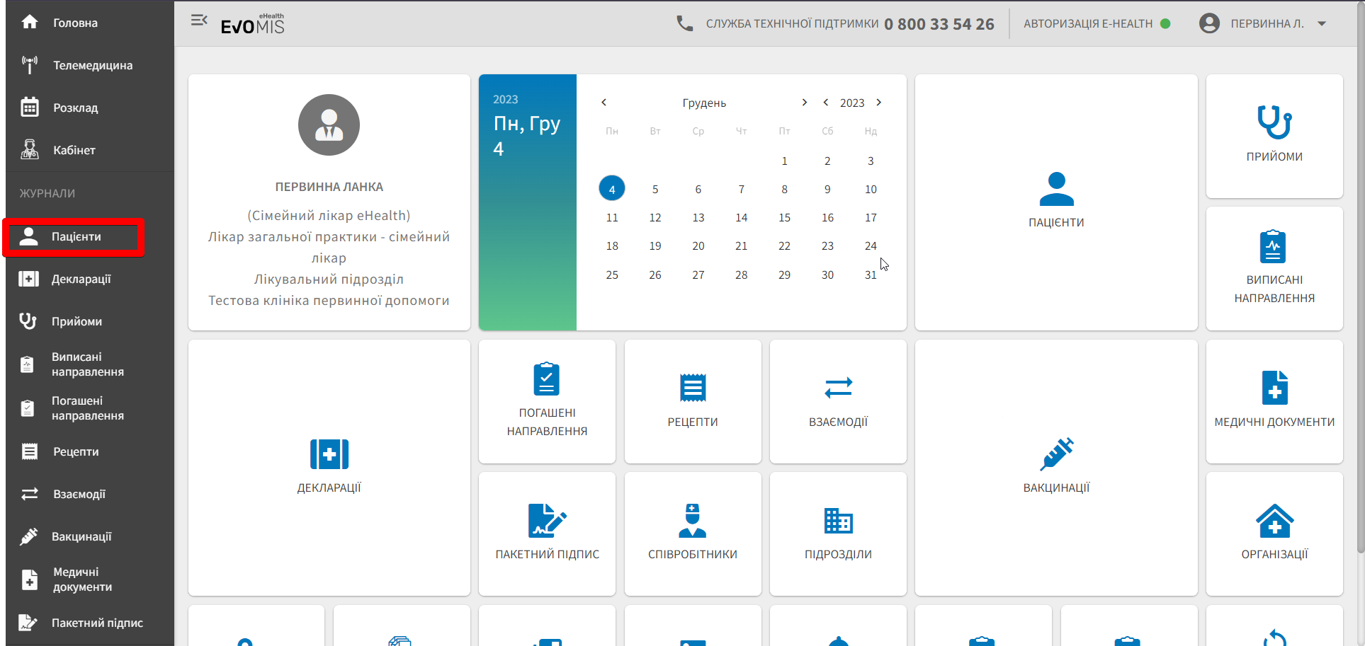 Пункт меню Пацієнти