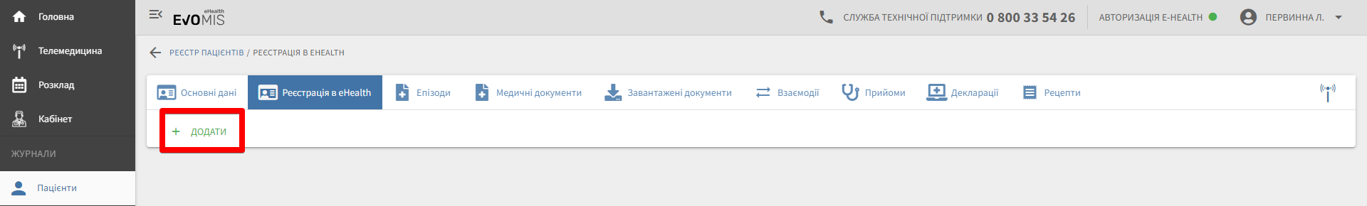 "Кнопка +Додати"