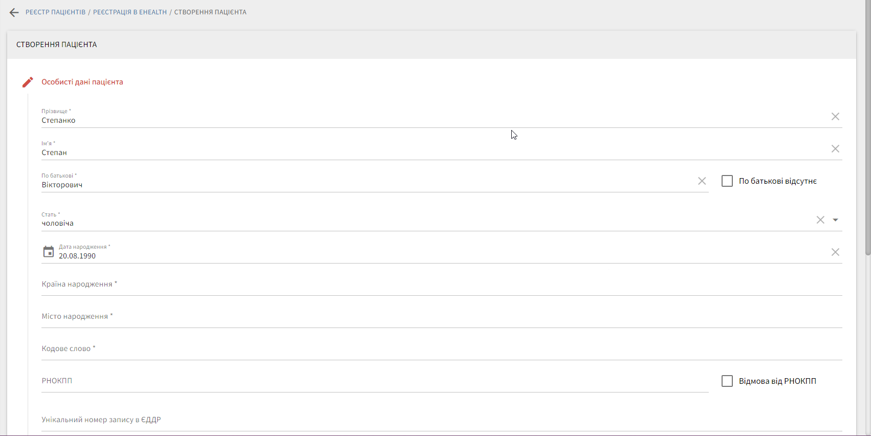"Сторінка Створення пацієнта"