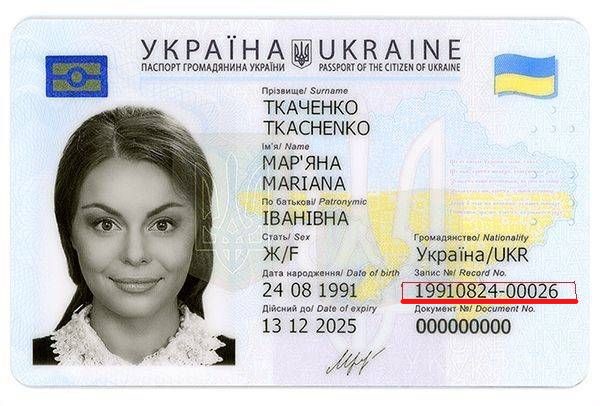 "Унікальний номер запису в ЄДДР"