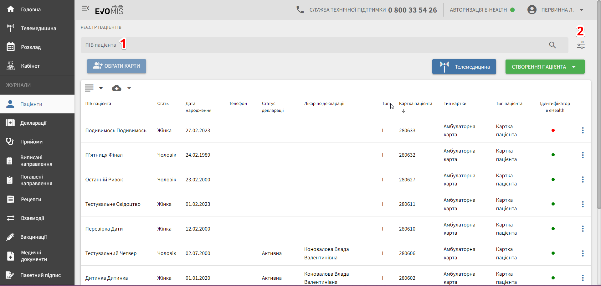 Пошук карти пацієнта