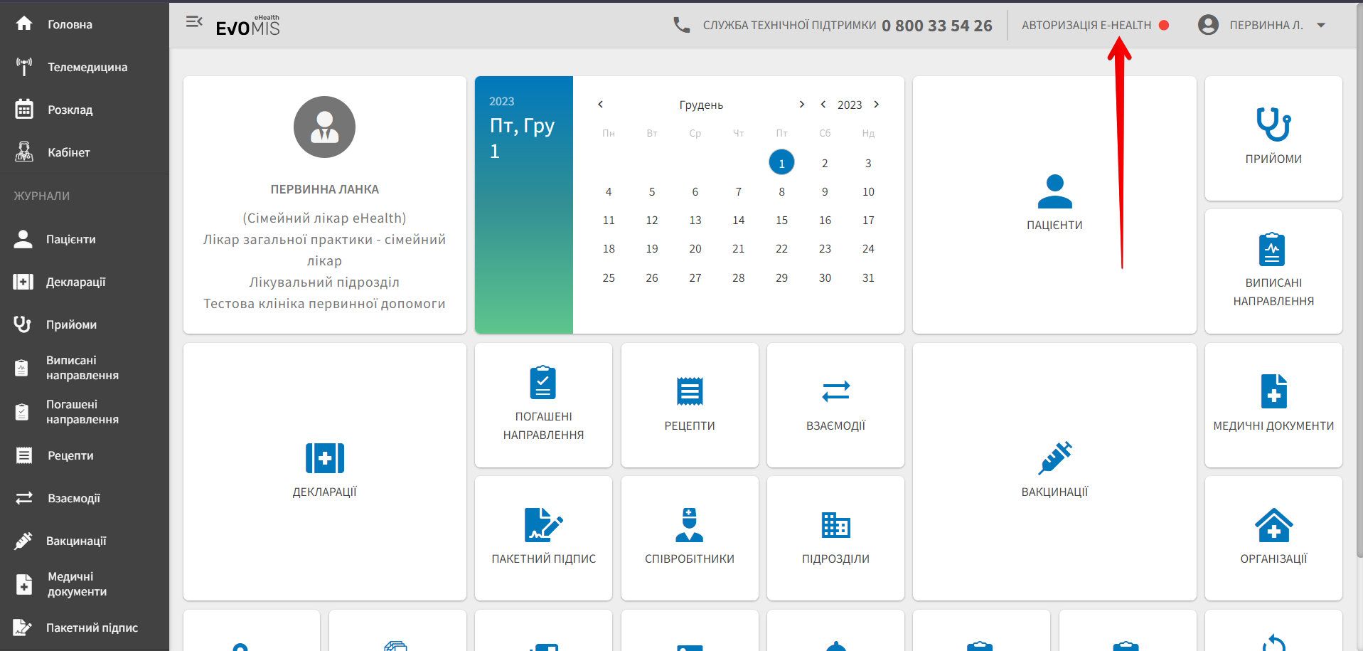Авторизація в E-Health