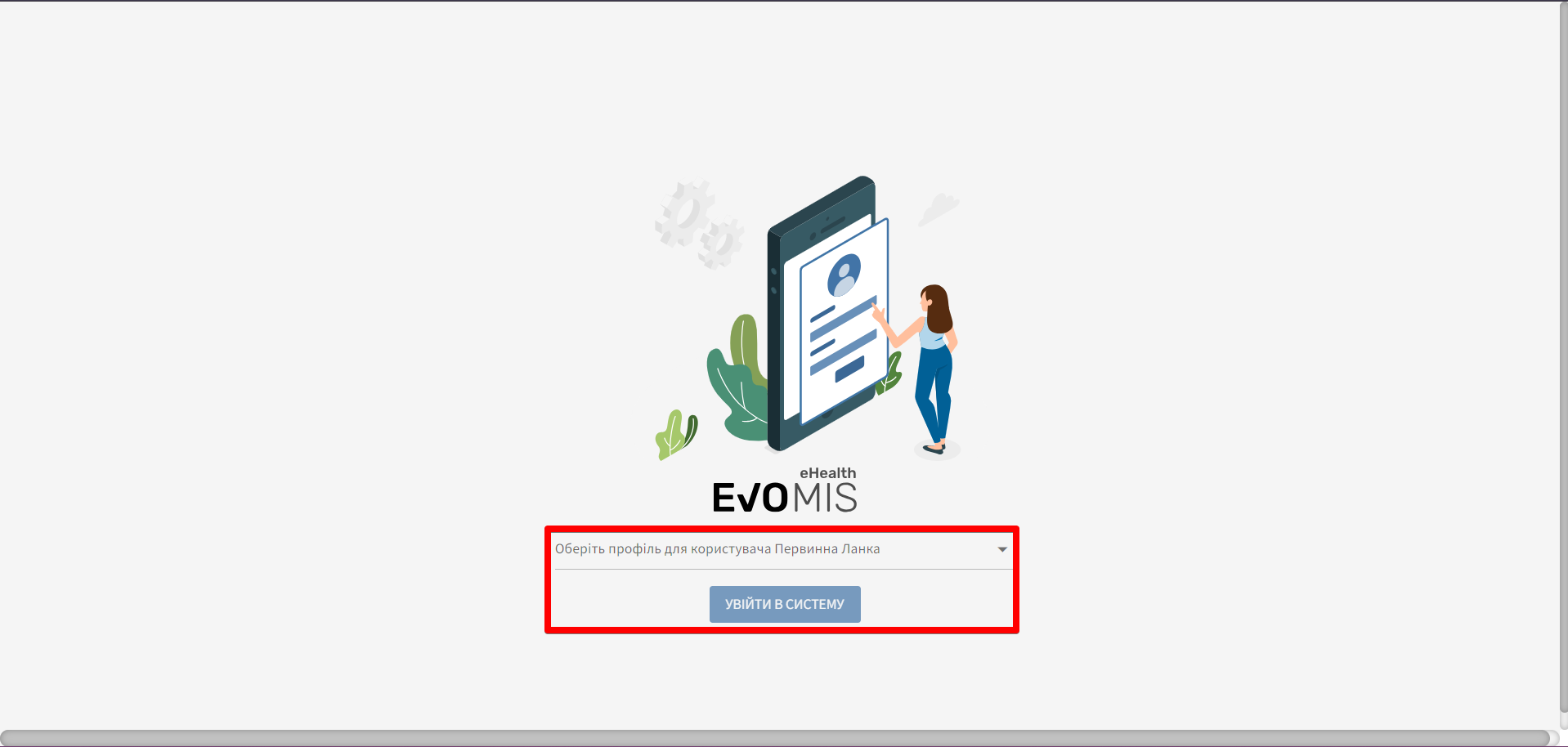Обрання бажаного кабінету в системі E-Health