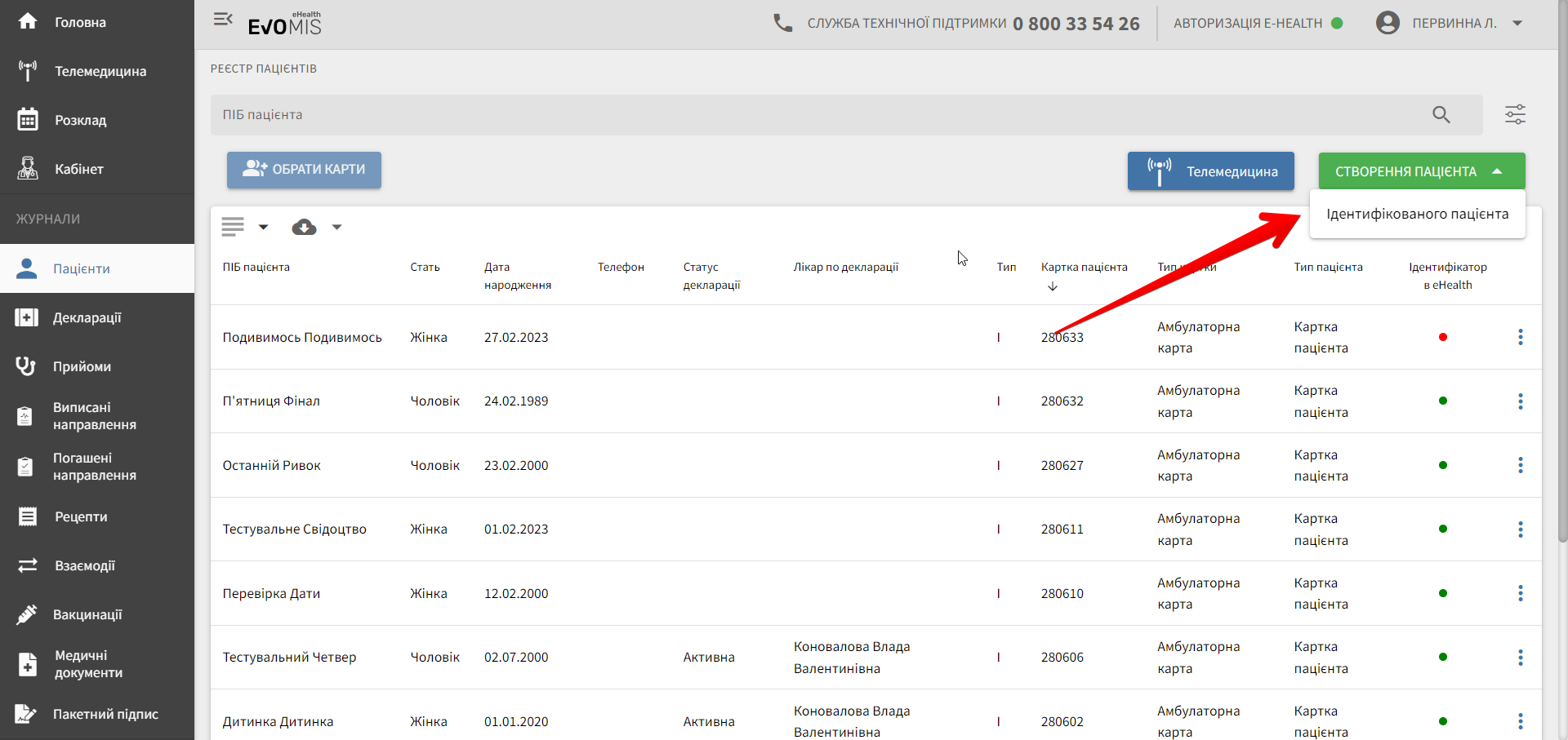 Створення пацієнта