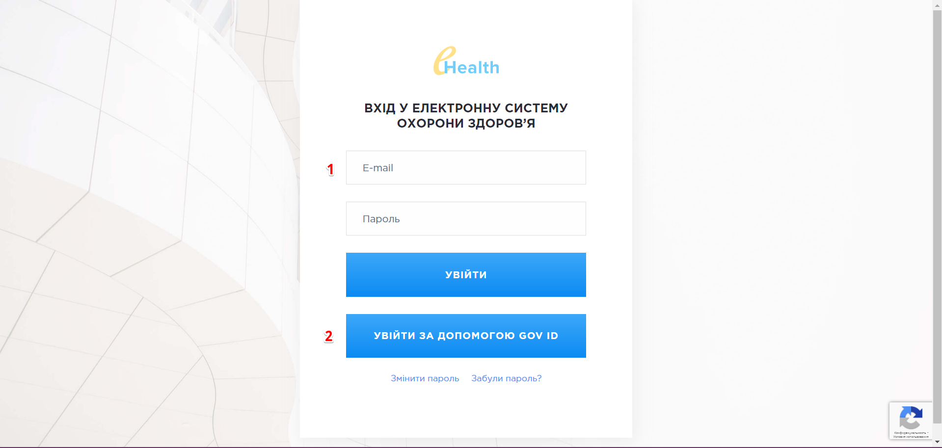 Вхід у електронну систему охорони здоров'я