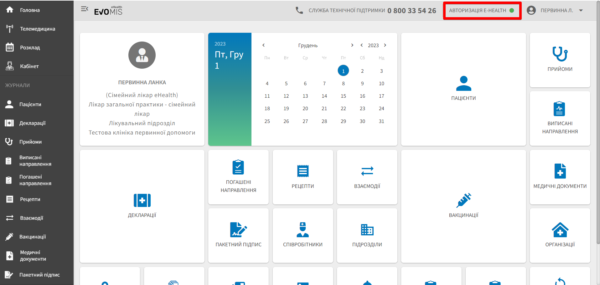 Успішний вхід у систему E-health