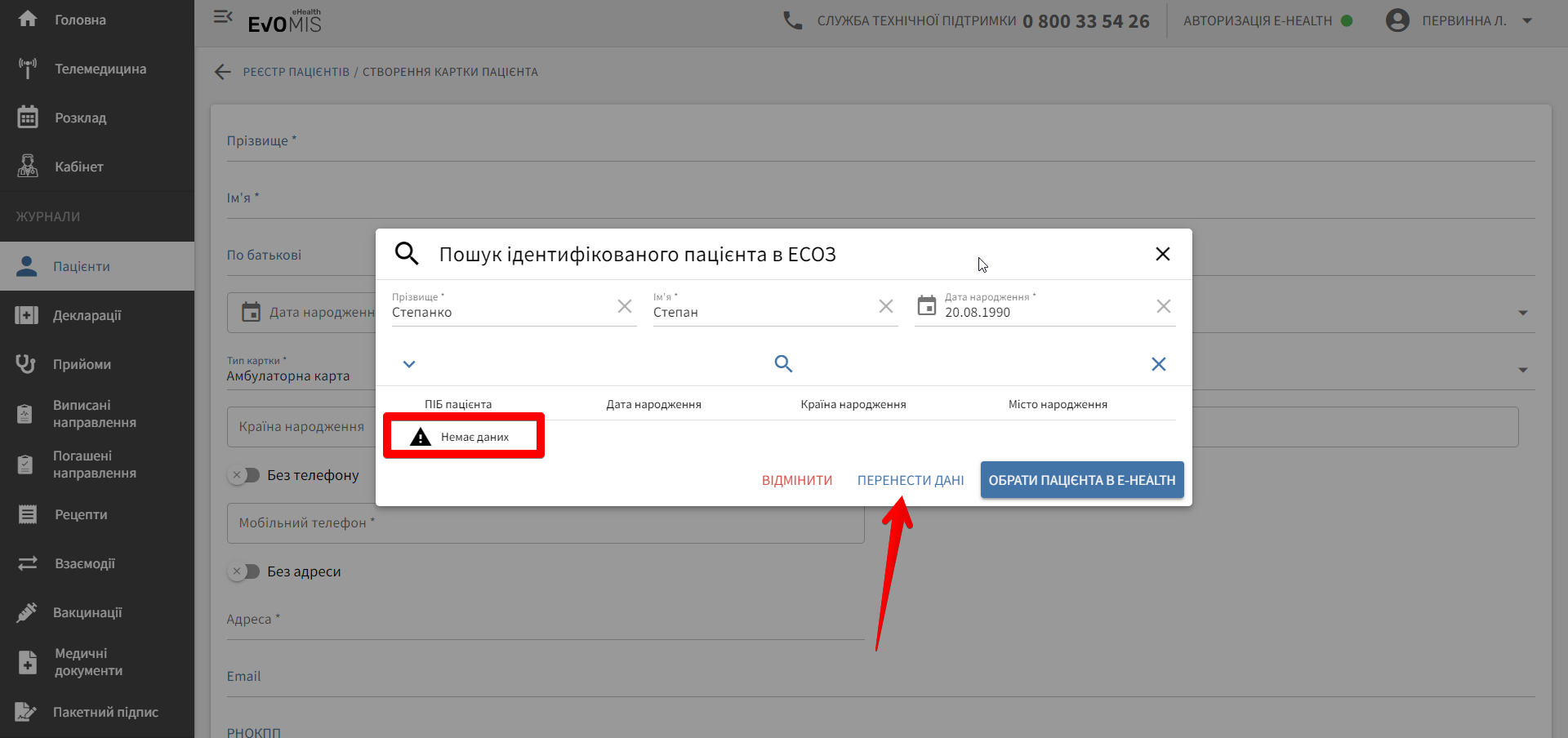 "Пацієнта по даним не знайдено"
