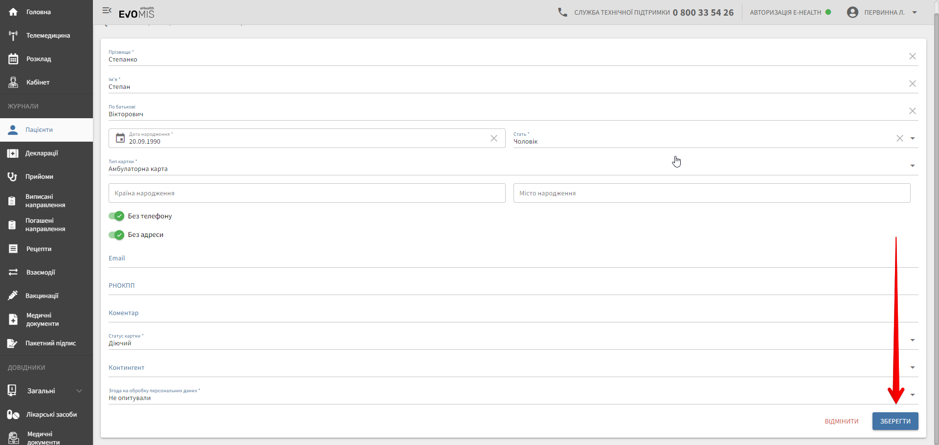 "Створення картки пацієнта в системі EvoMis"