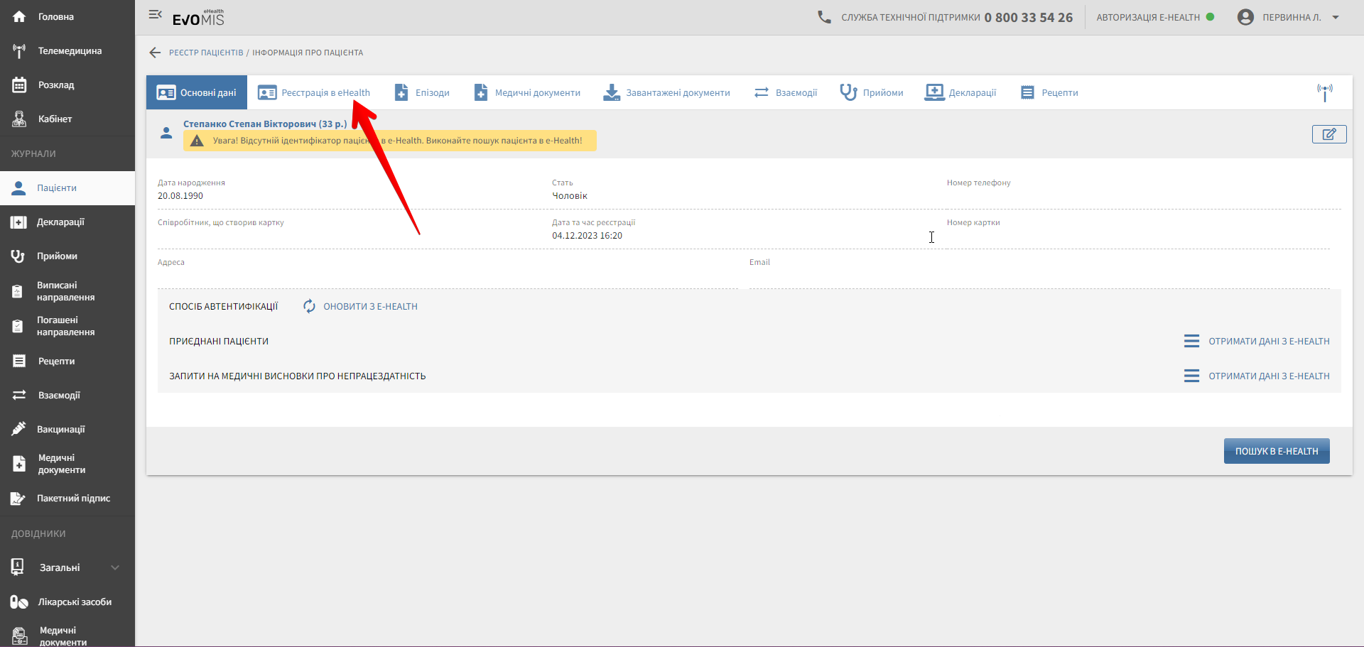 "Вкладка Реєстрація в eHealth"